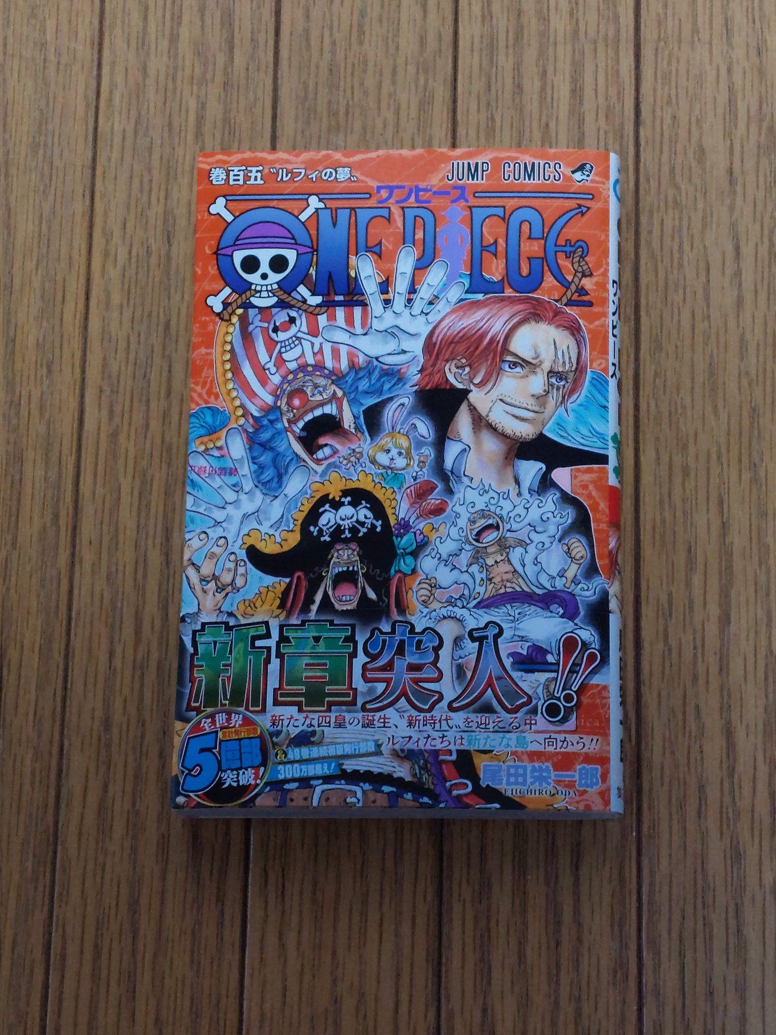 ワンピース105巻 - Search / X