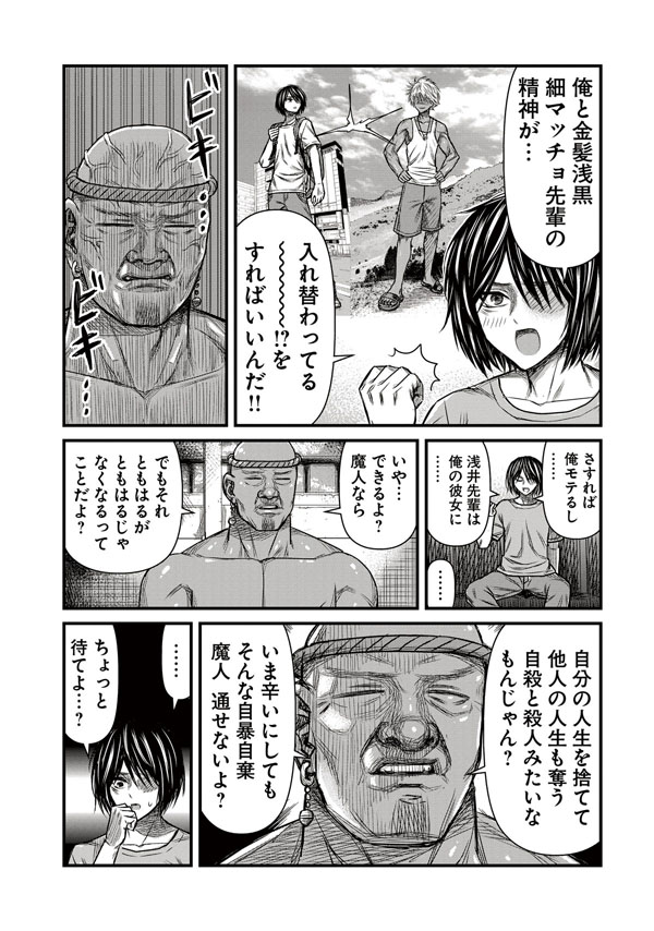 願いを叶えてくれない魔人 4/5 