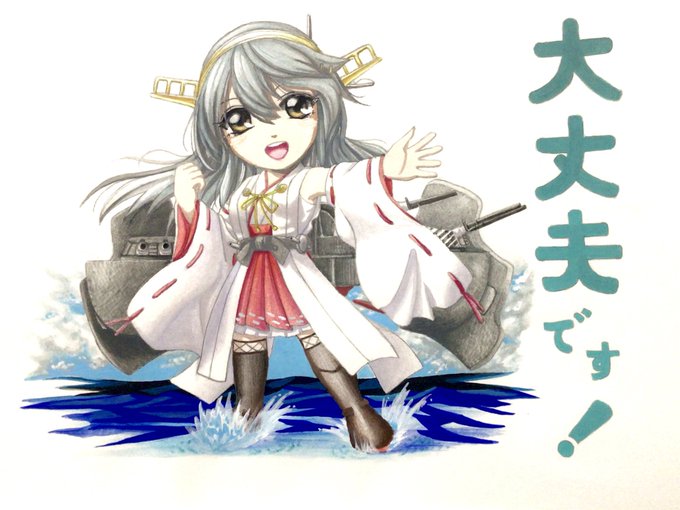 榛名は大丈夫です。古い落書き。#艦これ 