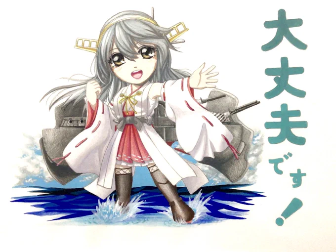 榛名は大丈夫です。古い落書き。#艦これ 