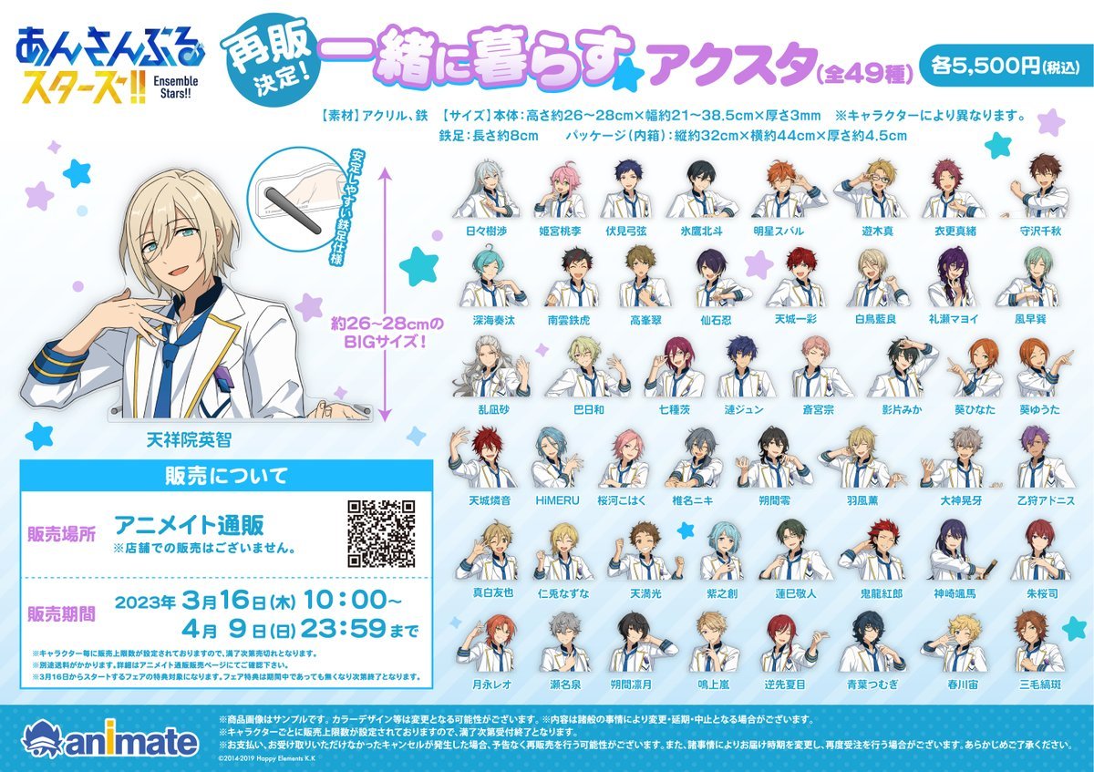 あんスタグッズ情報 on X: 