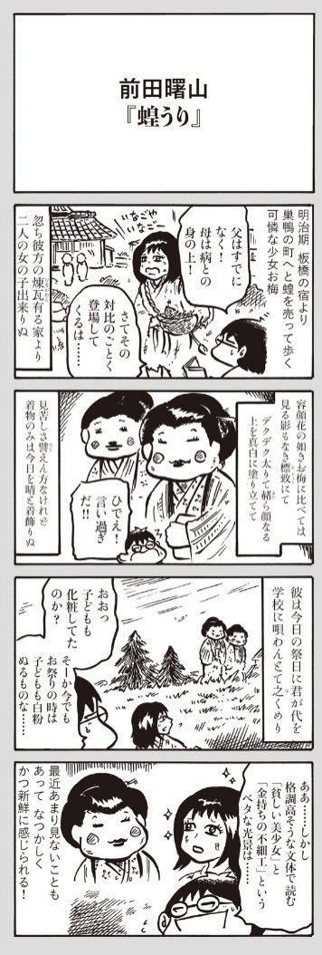 昆虫食。イナゴは現代の都会では入手難しそうですね。明治時代、イナゴ売りの可憐な少女。 