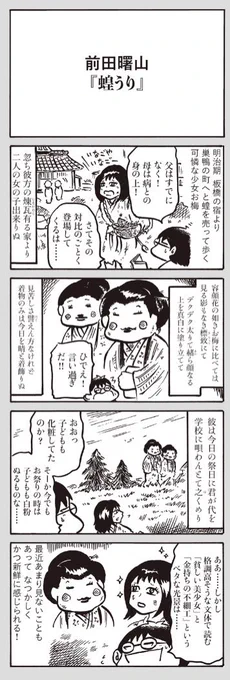昆虫食。イナゴは現代の都会では入手難しそうですね。明治時代、イナゴ売りの可憐な少女。 