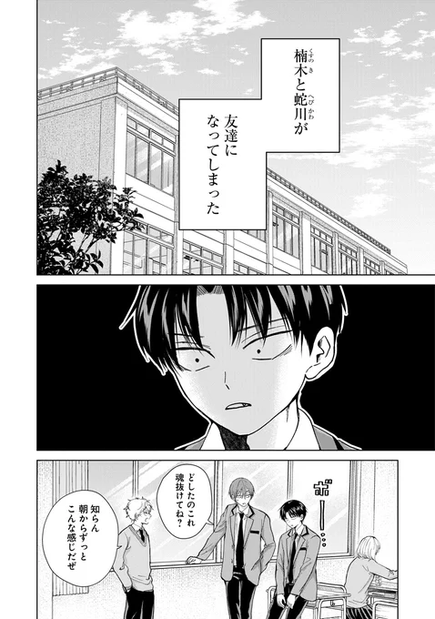【最新話更新】コミュ力低めな青春ラブコメ『楠木さんは高校デビューに失敗している』の9話が更新されました!!

志月の心配をよそに蛇川と仲良くなっていく楠木。
そんな中、楠木からある相談をされて…!?
続きはこちら→https://t.co/WgQsMS8Kwc

#楠木さんは高校デビューに失敗している https://t.co/FvIBFlVsmE 