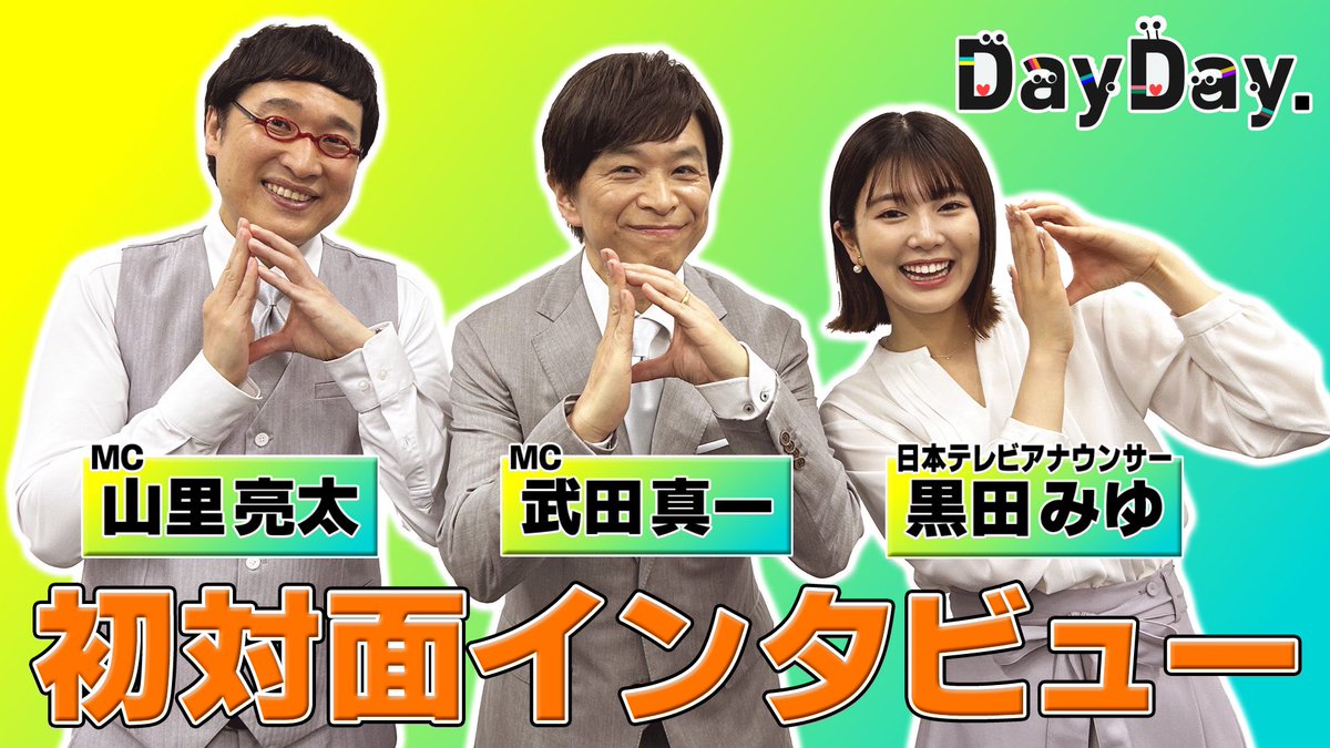 DayDay.【日テレ公式】さんの人気ツイート(新しい順) ついふぁん!