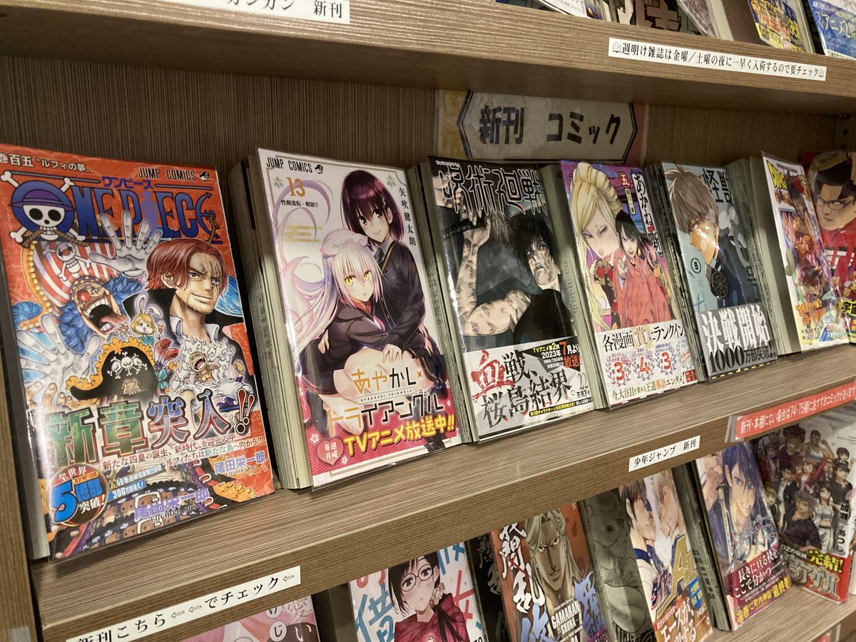 hakuraku_bb's tweet photo. #onepiece 105巻新章突入!楽しみにしてる方多数📚
ほかにもジャンプコミックス多数入荷!
今週もお疲れ様でした☕️
皆様良い週末をお過ごしください☘️
#おすすめ本
#今日買った漫画
#白楽駅 #神奈川大学 真ん中
#六角橋 にある #netcafe #comiccafe
#企業公式がお疲れさまを言い合う
金土は24時間🏬 https://t.co/vVWYDBADvm