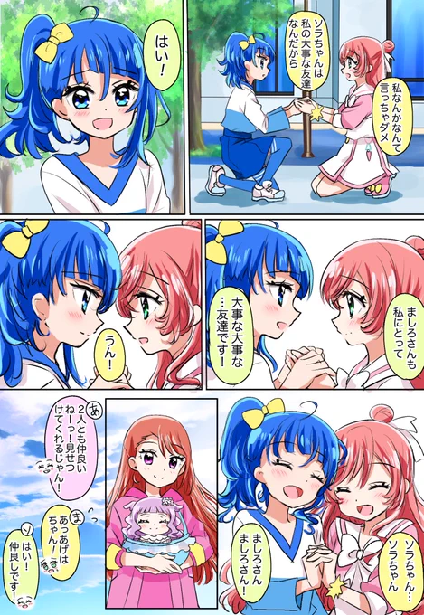 #ひろプリ #precure #ソラまし 

ひろプリ4話のソラまし妄想漫画。 