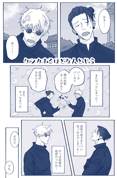 (1/3)
去年のおまけ漫画です
両片想いな五夏五
ちょっと長いですがよかったらどうぞ🤲 