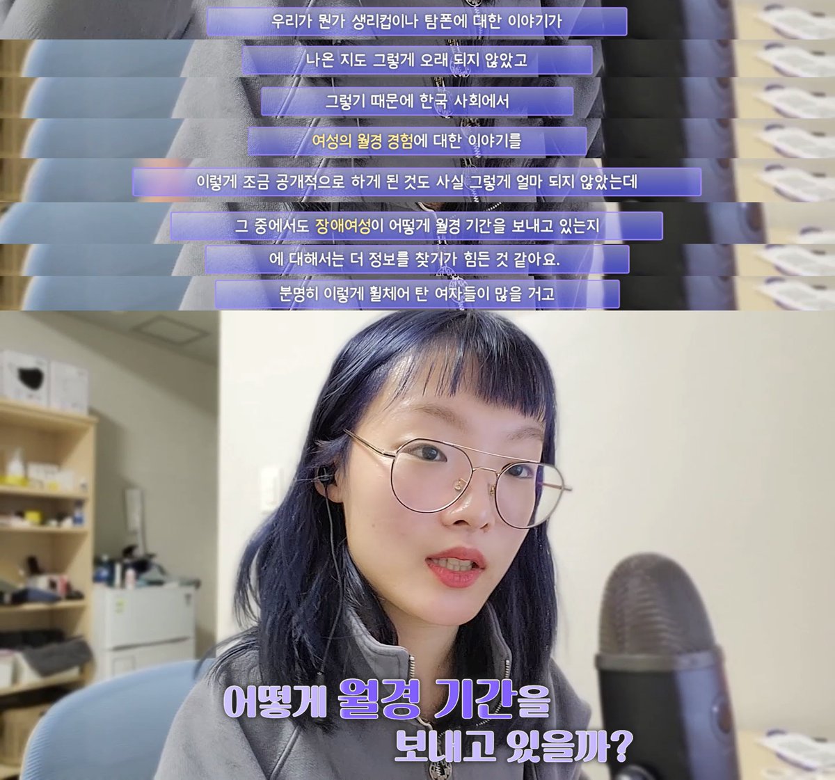 rolling_guru's tweet photo. 생리대 포장지에 점자가 없어 브랜드/사이즈 파악 불가.. 장애여성 몸에 대한 성교육 찾기 힘듦.. 장애인 화장실에 월경용품 쓰레기통 없어서 피 묻은 생리대 들고 나와서 버릴 때도 있음.. 월경하는 장애여성도 많을텐데, 왜 잘 논의되지 않을까요? 월경 경험/장애 친화 디자인 아이디어까지 말해봄! https://t.co/N6VYVz2dHO