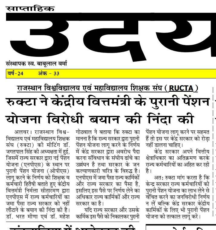 नई पेंशन (NPS) को अच्छे बताने वाले NPS क्यों नहीं लेते ? देश के हित के लिए आप #OPS लेते है और कर्मचारी को NPS देते है। क्या सोच है? ये अन्याय है? 

जुल्मी जब जब जुल्म करेगा सत्ता के गलियारों से,
चप्पा चप्पा गूंज उठेगा इंकलाब के नारों से

#पुरानी_पेंशन_के_लिए_संघर्ष_जारी_रहेगा