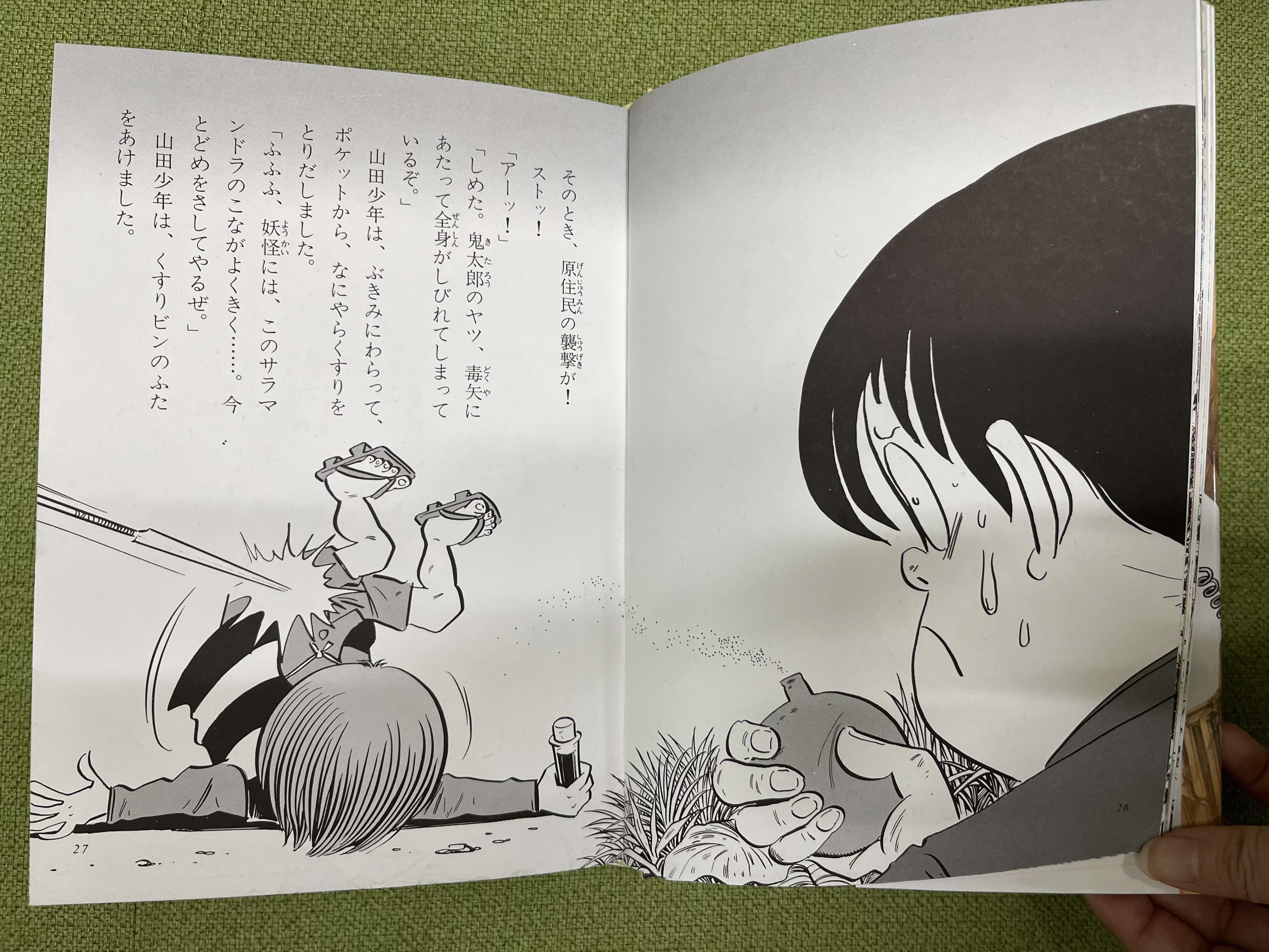ゲゲゲの鬼太郎　おばけレストラン　コミック ゲゲゲの鬼太郎 おばけレストラン コミック