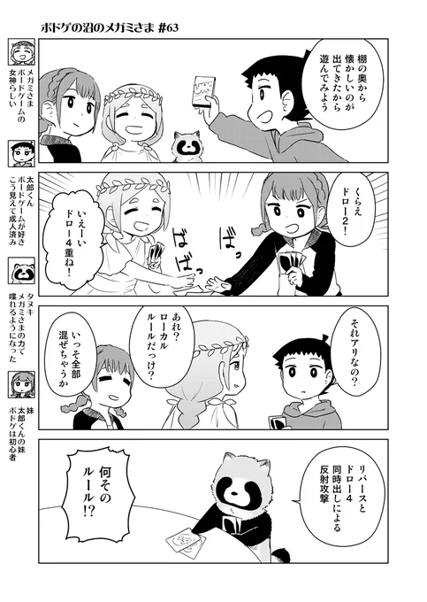 #ボドゲの沼のメガミさま 63+64

解説はこちら👉https://t.co/RKTCZ2ubot 