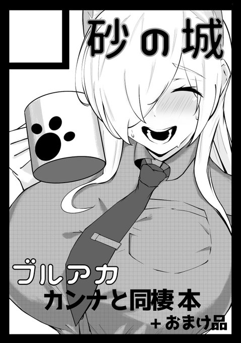 C102申請完了です!今回はブルアカで参加!!#블루아카이브  #ブルーアーカイブ #ブルアカ 