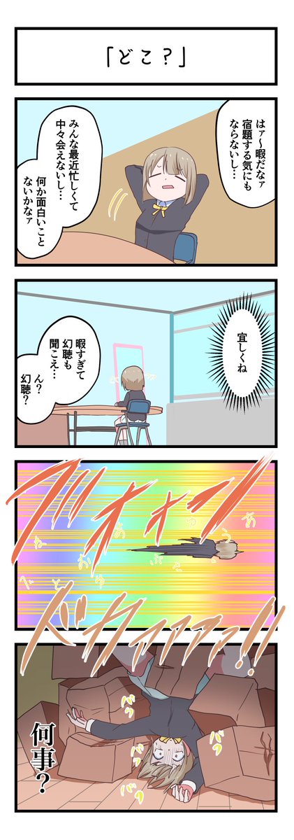 虹ヶ咲4コママンガ「どこ?」
#lovelive 