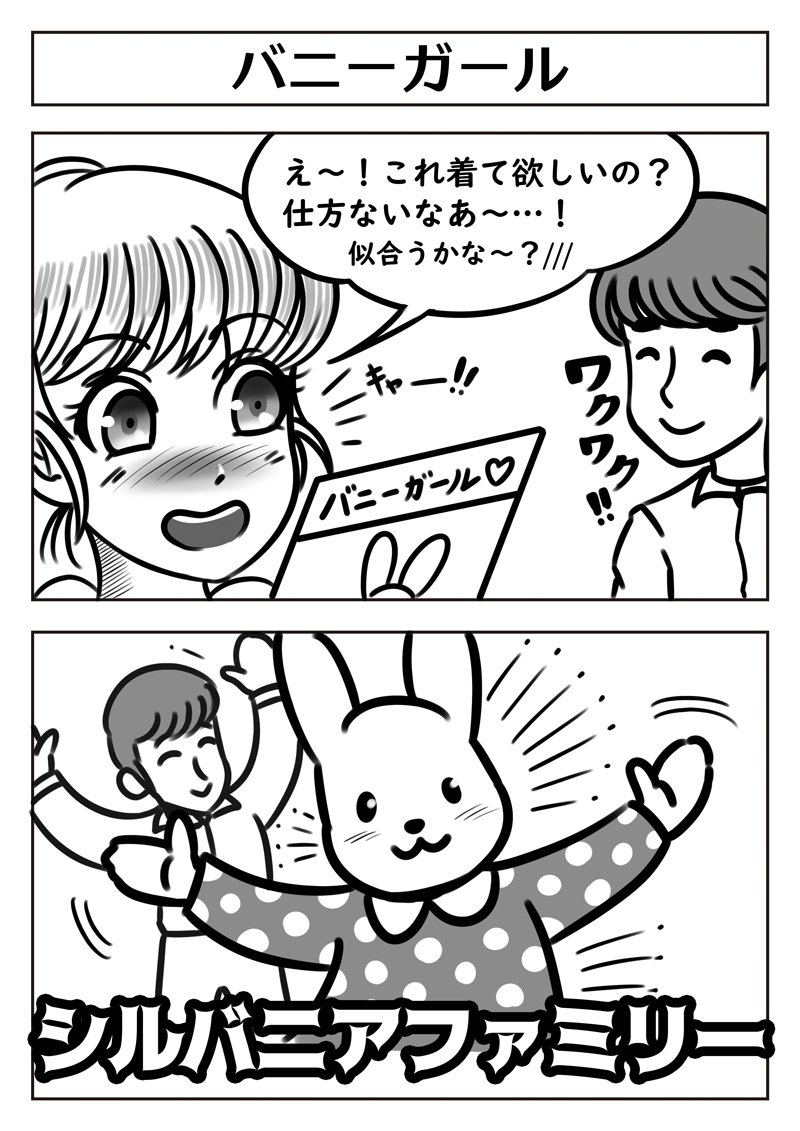 今日は【ウサギの日】なので
それにふさわしい2コマ漫画を
 #ウサギの日 