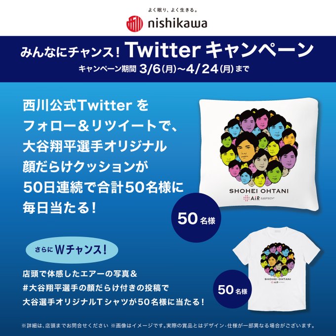 毎日・毎週応募】【twitter懸賞】大谷翔平選手 オリジナルクッションを