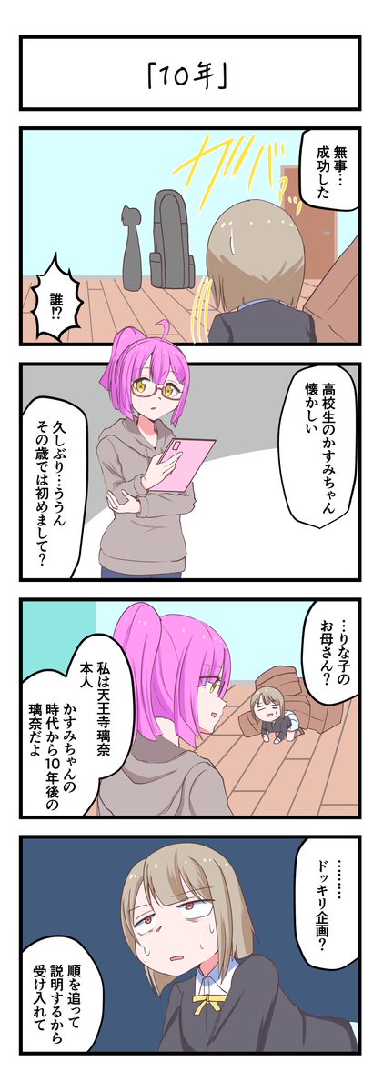 虹ヶ咲4コママンガ「10年」
#lovelive 