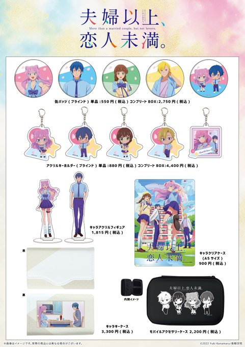 ヤングエース 夫婦以上、恋人未満 渡辺星 缶バッジ 30点 明日3/4発売