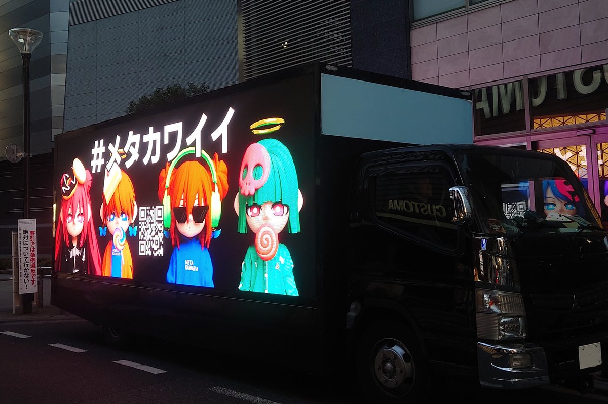 Tyche637's tweet photo. 【目撃情報をお待ちしてます  in 大阪 】

明日3/4(土)の1日限定で、京セラドーム周辺(大阪市西区)を #METAKAWAII のADトラックが走行します🍭

時間帯はおおむね午後15時〜17時頃で、今回はBGMも流れるとか…

もし偶然見かけましたら #メタカワイイ のタグでお知らせいただけると、とても喜びます！ https://t.co/MD78ZkG9Kn