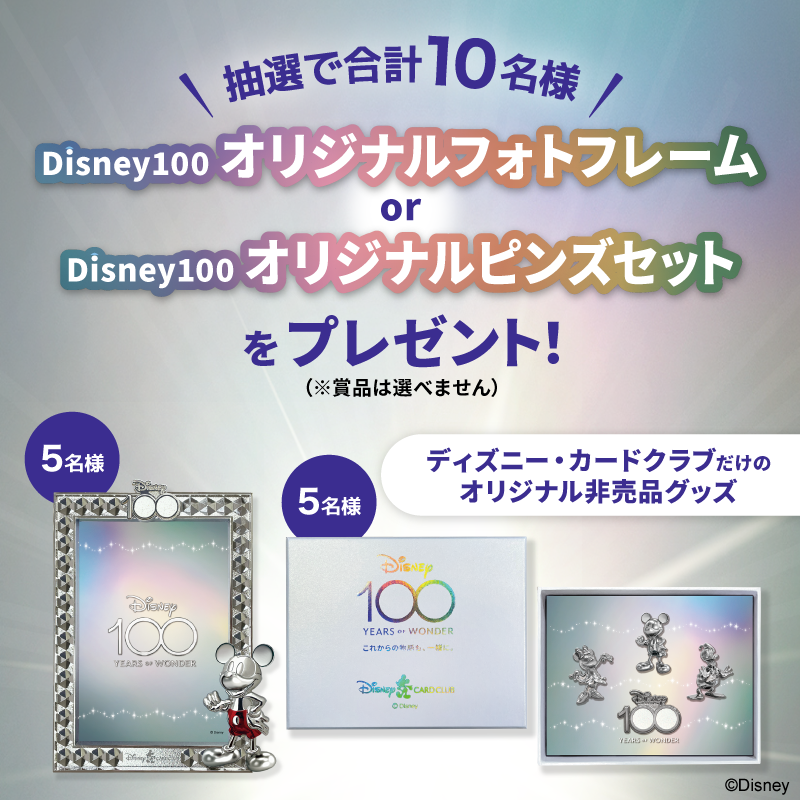 DisneyJCBcard's tweet photo. ＼抽選で🔟名様に非売品グッズ🎁／
1⃣本アカウントをフォロー
2⃣この投稿をRT

さらに🌟
#ディズニーJCBカードキャンペーン
#ディズニー100
を付けて
カードデザインに登場するキャラクターを引用ツイートで当選確率がUP‼️
キャラクターが多いとさらにUP🎵