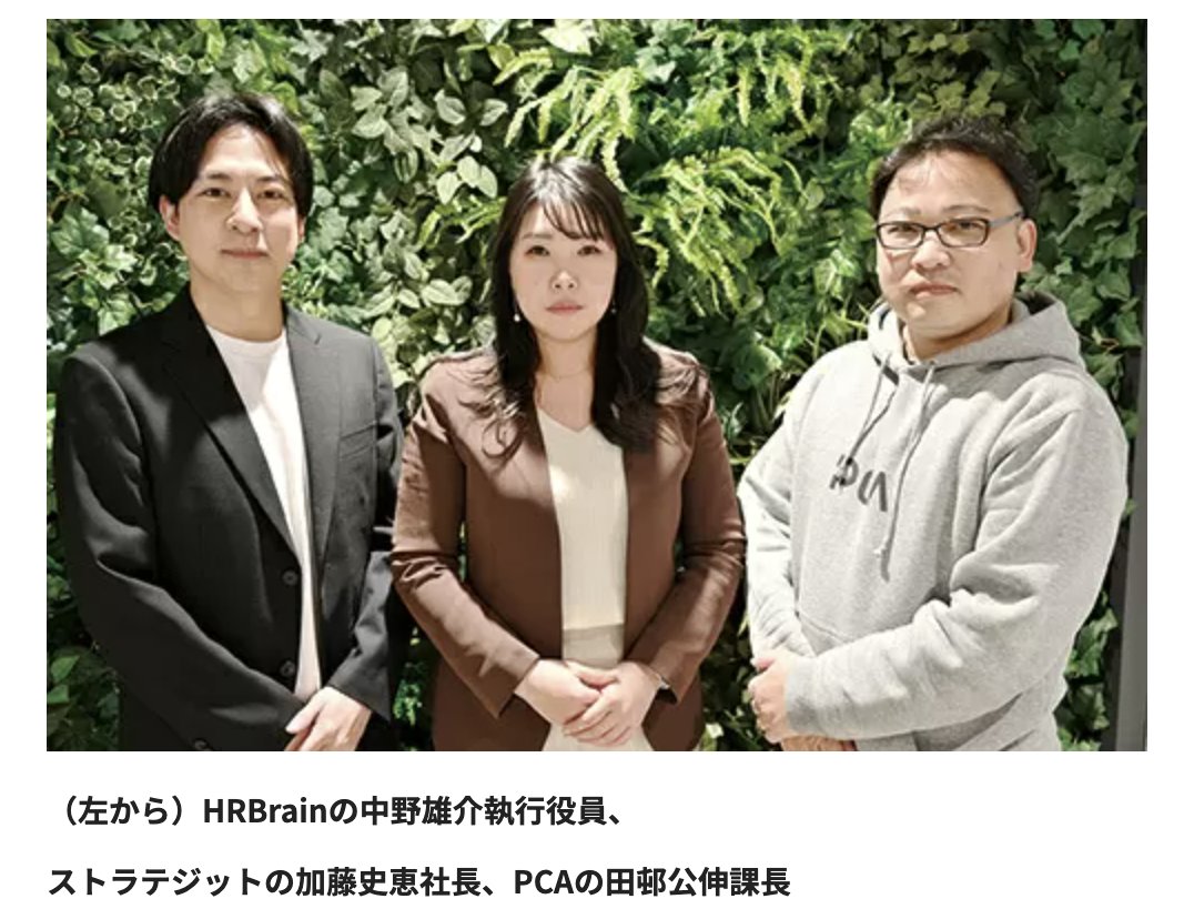 JOINTPlatform's tweet image. ピー・シー・エーなど3社、「PCAクラウド給与」と「HRBrain」が連携　「Master Hub」の「仲立ち」がかぎに strategit.jp/works/bcn0303/ 
#HRBrain #PCAクラウド給与 #API連携 #ストラテジット