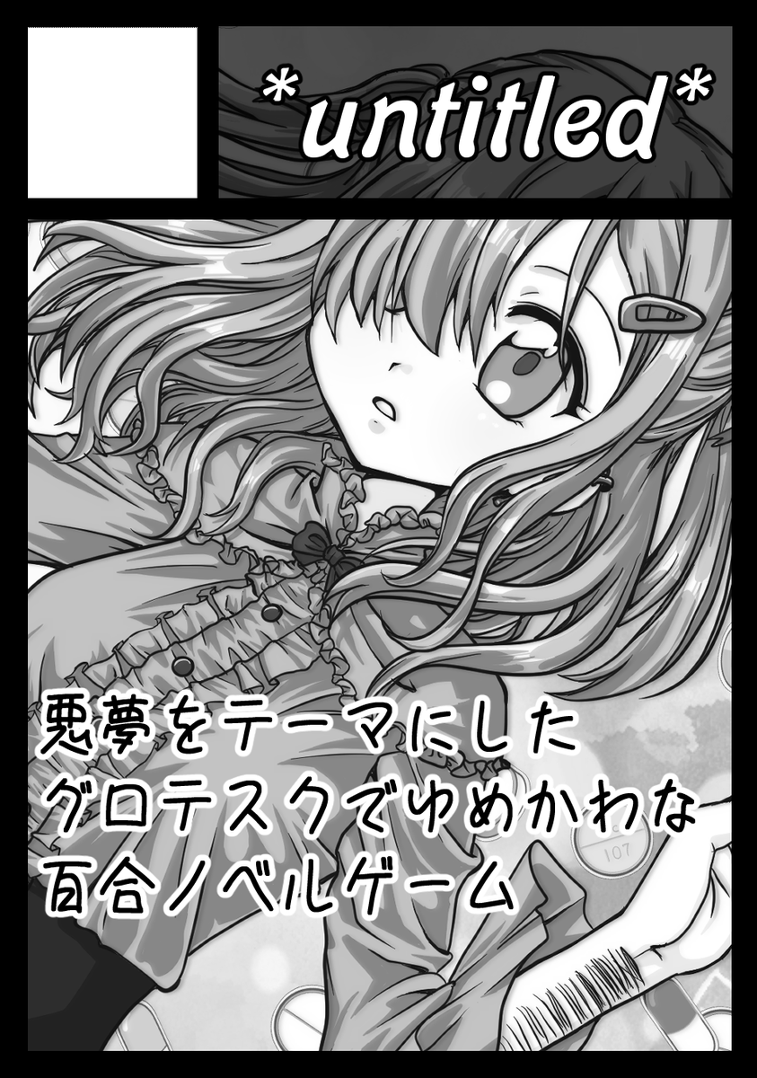 56けっと8 サークル紹介
ろ8 *untitled*(<a href="/ry_nona/">龍のな</a>)

男性向け オリジナルのみ。グロ百合ゲーム(新作)、看病リョナゲーム、不条理リョナ小説

#ころけっと　#56けっと