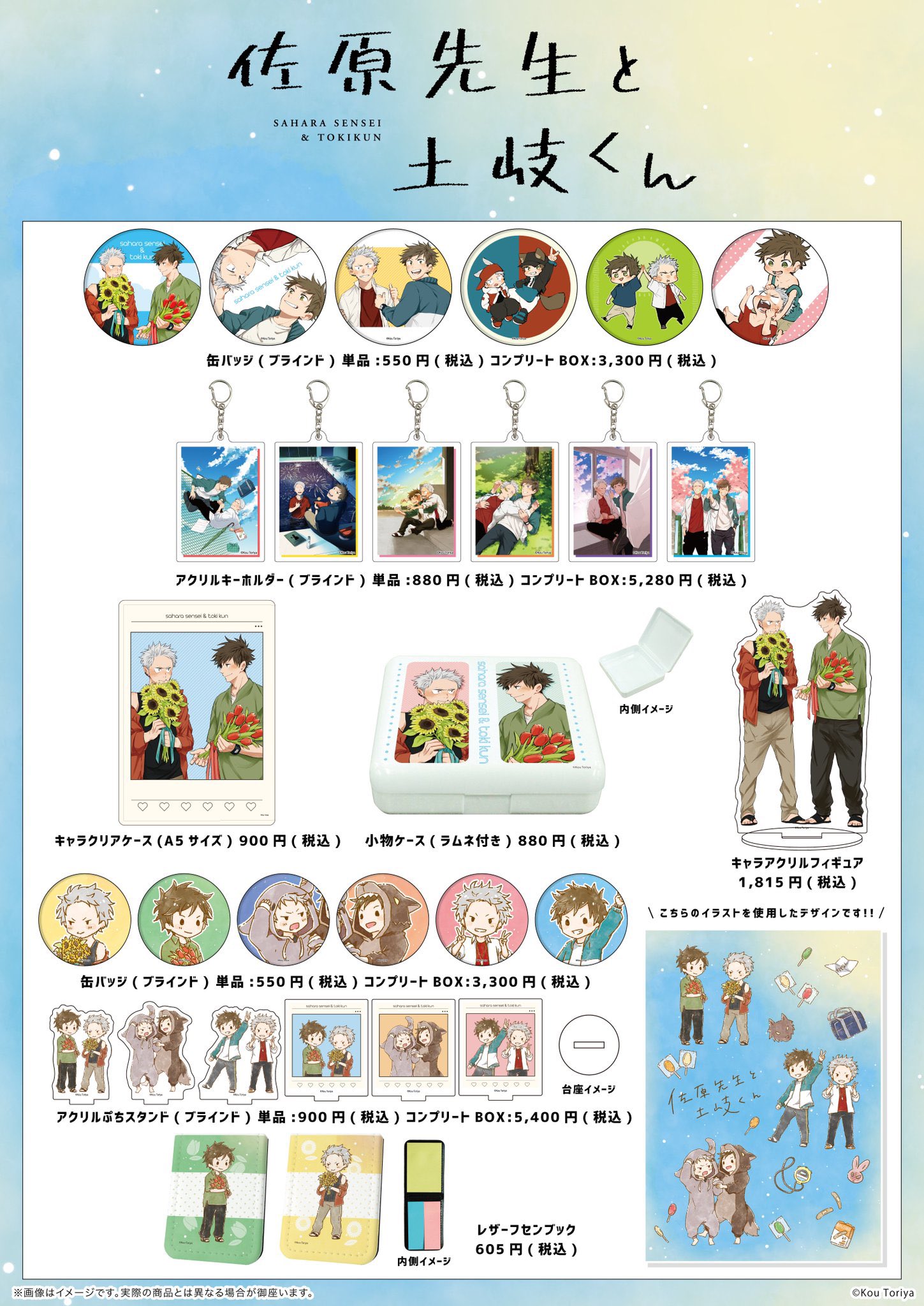 独特な店 佐原先生と土岐くん・波を辿った先に【公式】 on X:  その他