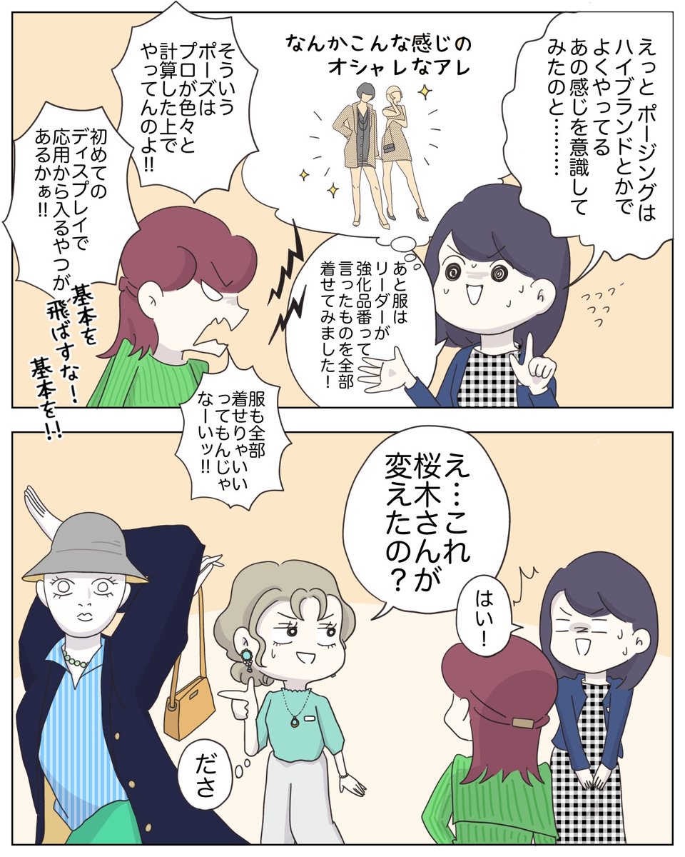 bono_gura's tweet image. 『アパレる』063話　(1/2)
マネキンなんて触らせてもらえなかった
#漫画が読めるハッシュタ 
#WEBマンガ
#アパレル店員