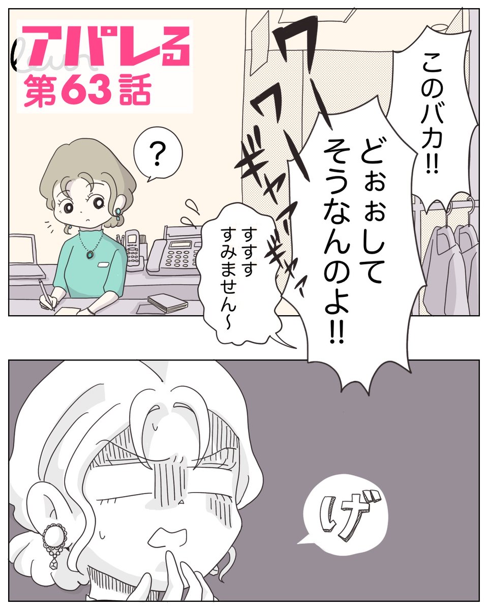 bono_gura's tweet image. 『アパレる』063話　(1/2)
マネキンなんて触らせてもらえなかった
#漫画が読めるハッシュタ 
#WEBマンガ
#アパレル店員