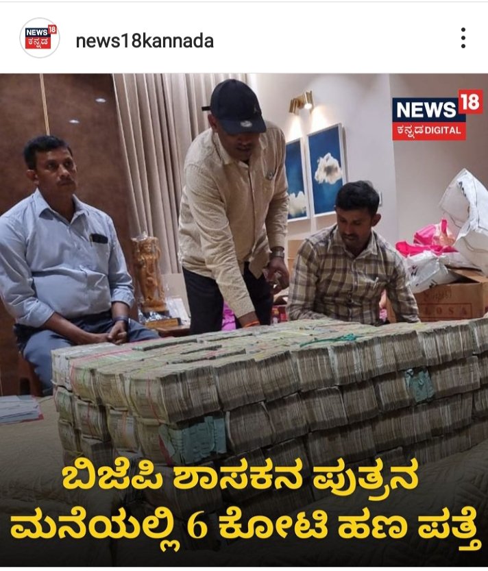 Nimbagalram's tweet photo. ಬಿಜೆಪಿ ಪಕ್ಷದ 40% ಭ್ರಷ್ಟಾಚಾರ ಮಾಡಿದ್ದು ಸಾಬೀತಾಗಿದೆ.
ನಾ ಖಾವೂಂಗ ನಾ ಖಾನೆ ದೂಂಗಾ
#paycm
#paymla
#saycm
@BJP4India
@BJP4Karnataka @narendramodi @BSBommai @CTRavi_BJP @blsanthosh @nalinkateel https://t.co/TFaSrTiCaJ