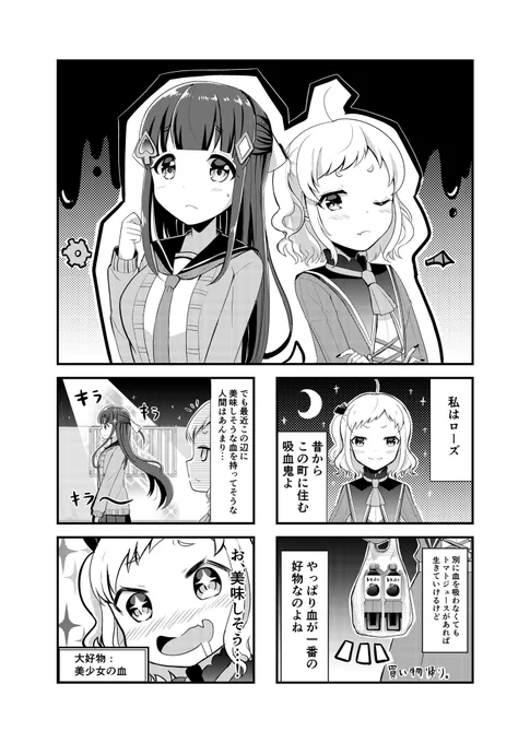 機械少女と吸血鬼(1/2)
#創作漫画
#創作百合 