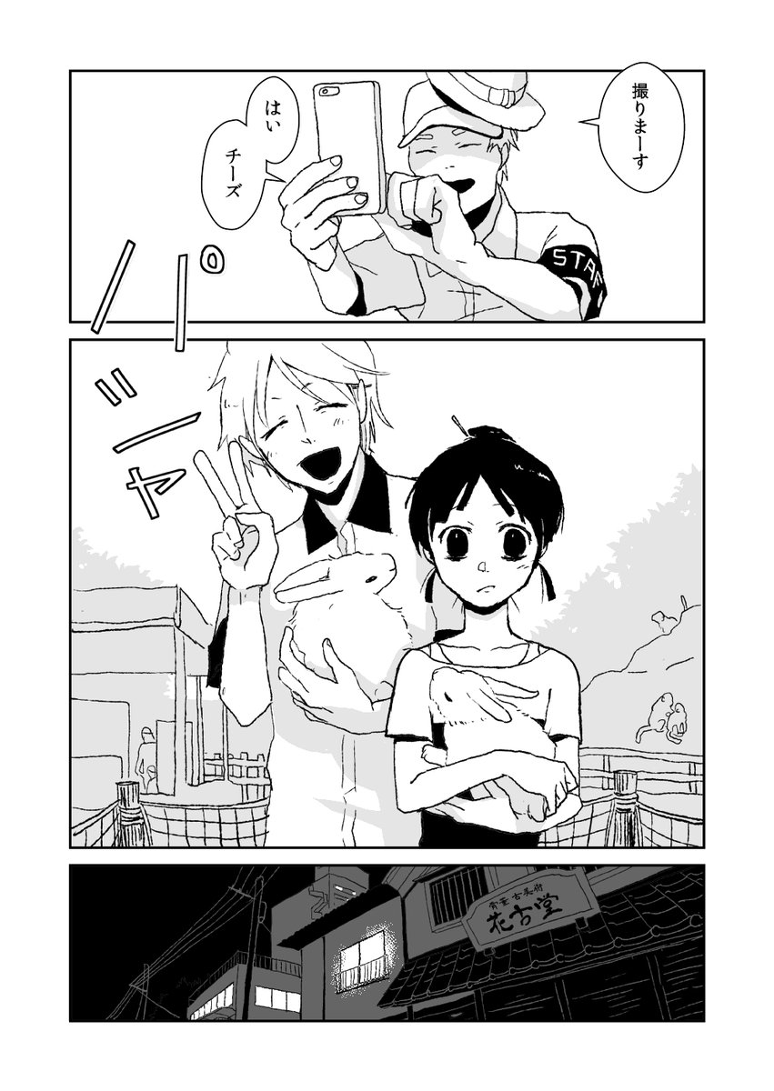 #兎が二匹 4 