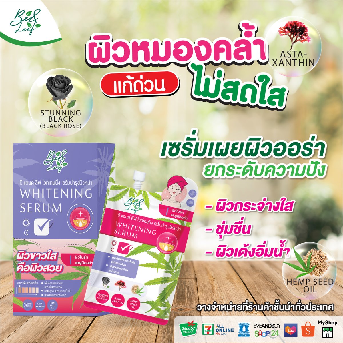 beandleaf's tweet photo. ผิวหมองคล้ำ ไม่สดใส แก้ด่วน ‼
เซรั่มเผยผิวออร่า ยกระดับความปัง
✔ ผิวกระจ่างใส
✔ ผิวชุ่มชื่นล้ำลึก
✔ ผิวเด้ง อิ่มน้ำ
ด้วยพลังสารสกัดจากธรรมชาติ
เผยผิวสวย มั่นใจ ด้วย Be&Leaf Whitening Serum
🛒 วางจำหน่ายที่ร้านค้าชั้นนำทั่วประเทศ
#beandleaf #บีแอนด์ลีฟ #เซรั่มซอง https://t.co/LmGvrR3jL9