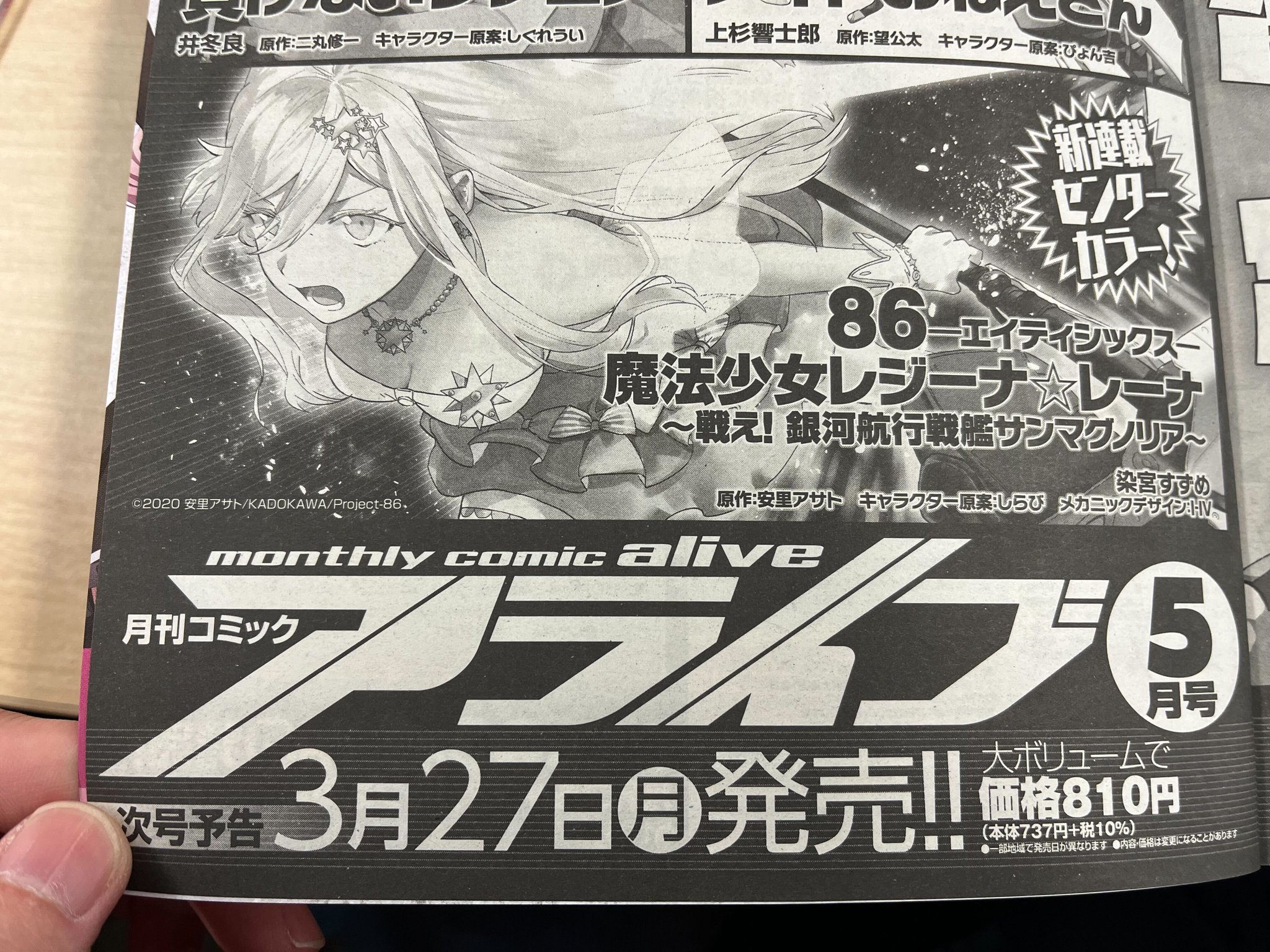 86 エイティシックス オペレーションハイスクール　コミックアライブ特典 86エイティシックス イラストカード アニメイト 特典 コミック