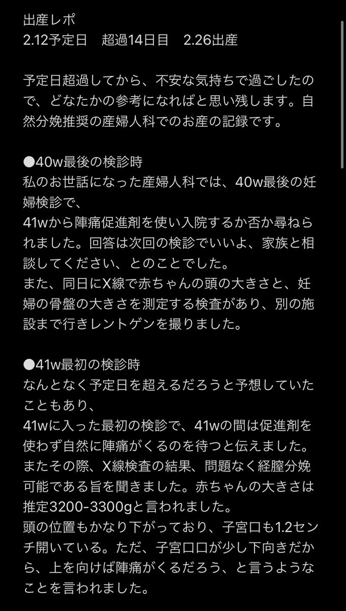 bFors03TFmgOlWe's tweet photo. 予定日超過出産記録!!
#予定日超過 #40w #41w #42w #出産レポ https://t.co/NTTUzyt5ZL