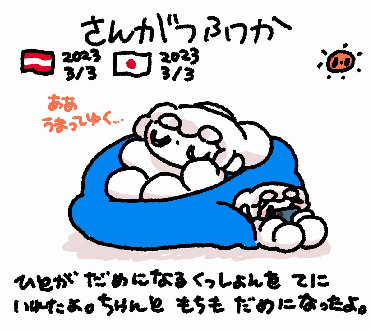 ファンファン #おもちにっき 
