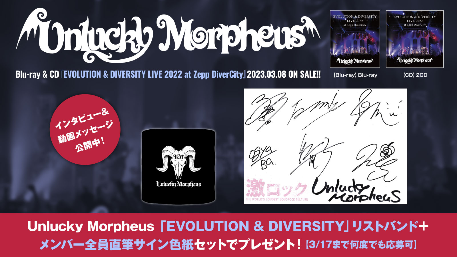 Unlucky Morpheus メンバー直筆サイン色紙