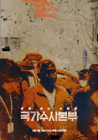 rieyoungzin's tweet photo. wavve original !! 
오늘 국가수사본부 웨이브에서 오픈 했는데..
모르는 사람 없게 해주세요. 👍🏻🙏🏻 https://t.co/qihvz5xNF5