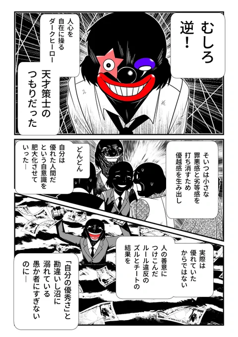 馬鹿な詐欺師は馬鹿な万能感の沼に落ちる
#JC殺人鬼やめました 
