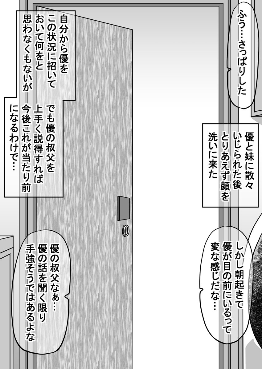 生意気だった後輩に仕返ししたので今度は本気で泣かす話29(゜□、゜)
#オリジナル漫画 #漫画が読めるハッシュタグ 
