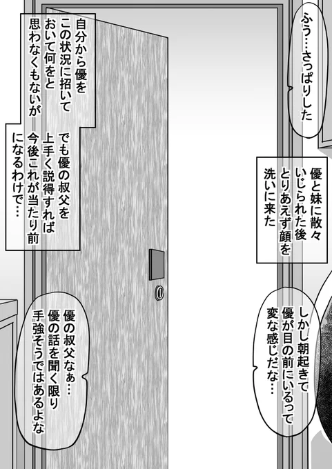 生意気だった後輩に仕返ししたので今度は本気で泣かす話29(゜□、゜)
#オリジナル漫画 #漫画が読めるハッシュタグ 