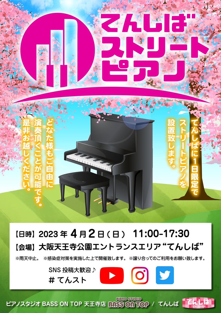 🎹開催決定🎹 4/2(日) に久しぶりに開催が決定しました！！ 昨年も4/2