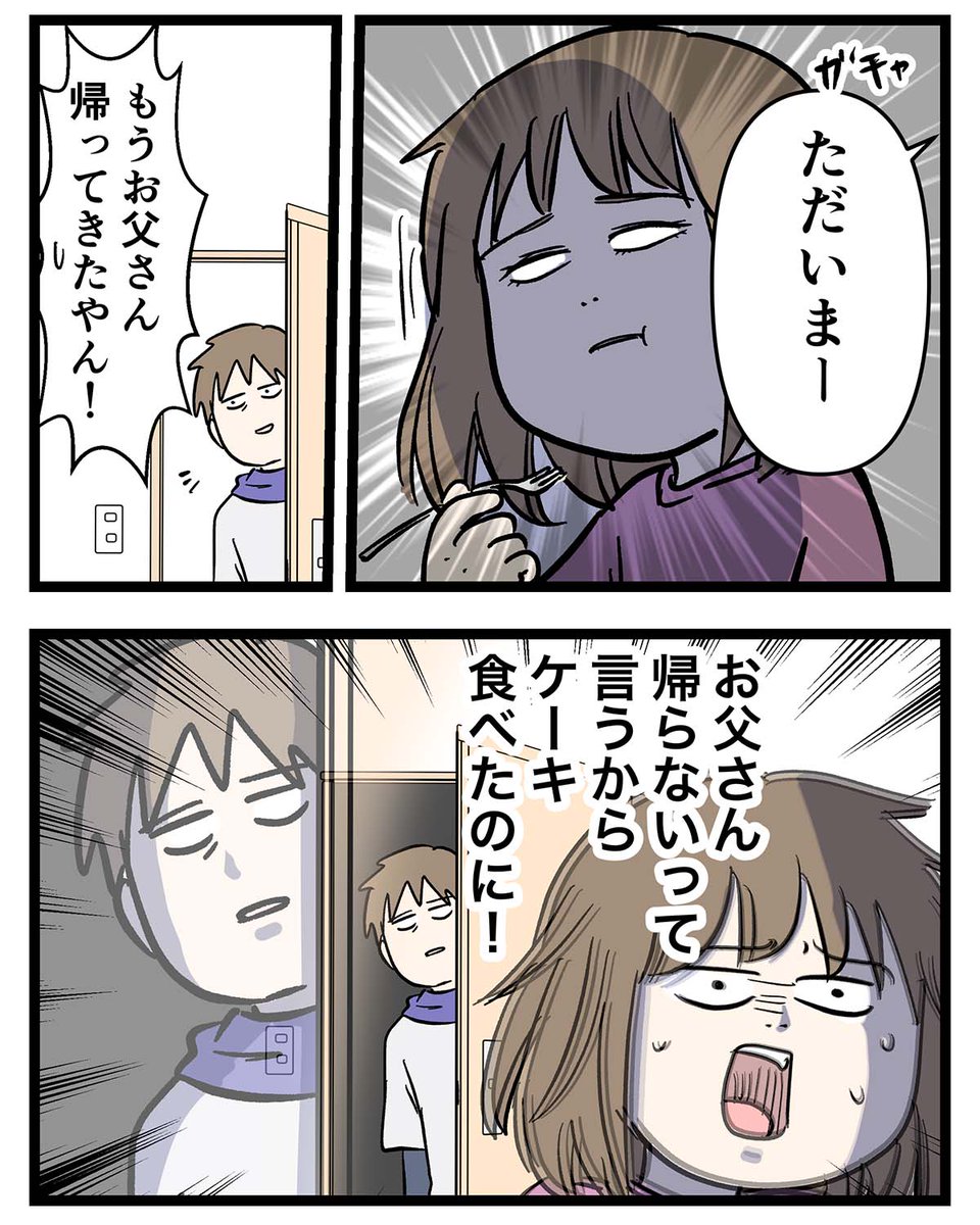 お父さんを待たずに
チーズケーキを食べちまう娘たちがいた❗️

#コミックエッセイ
#漫画が読めるハッシュタグ 