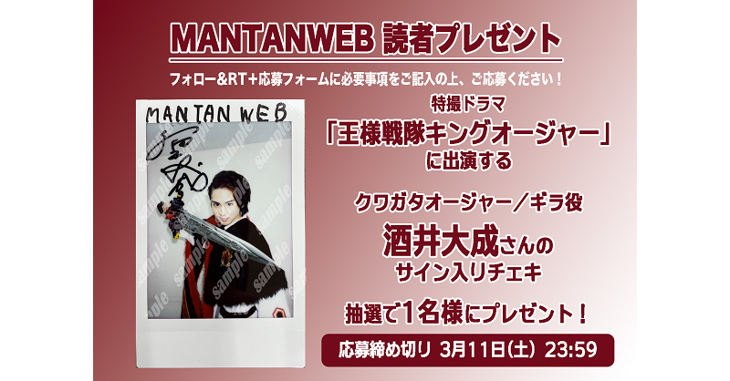 酒井大成 サイン入りチェキ サイン チェキ
