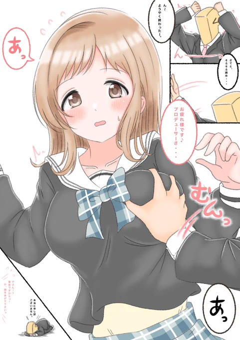 P×真乃ちゃんと不可抗力 