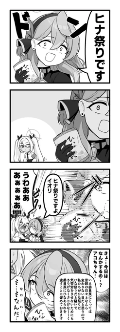 #ブルアカ      
ブルアカ4コマ【その45】
ひな祭りの4コマ置いておきますね 
