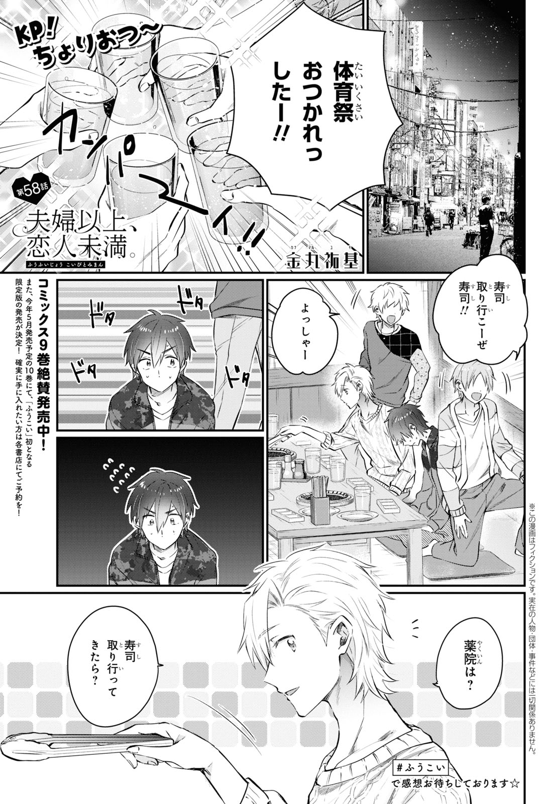 夫婦以上、恋人未満。【1〜10巻】送料込★漫画 夫婦以上、恋人未満。 （10） トランプ付き特装版」金丸祐基