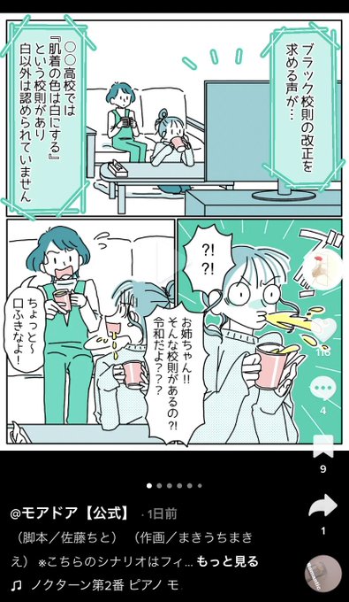 ブラック校則についてのシナリオを担当しましたー!
下着の色に指定のある校則ってやばいよね……
ティックトックはコチラ⬇️
https://t.co/tFCqwvBCBB