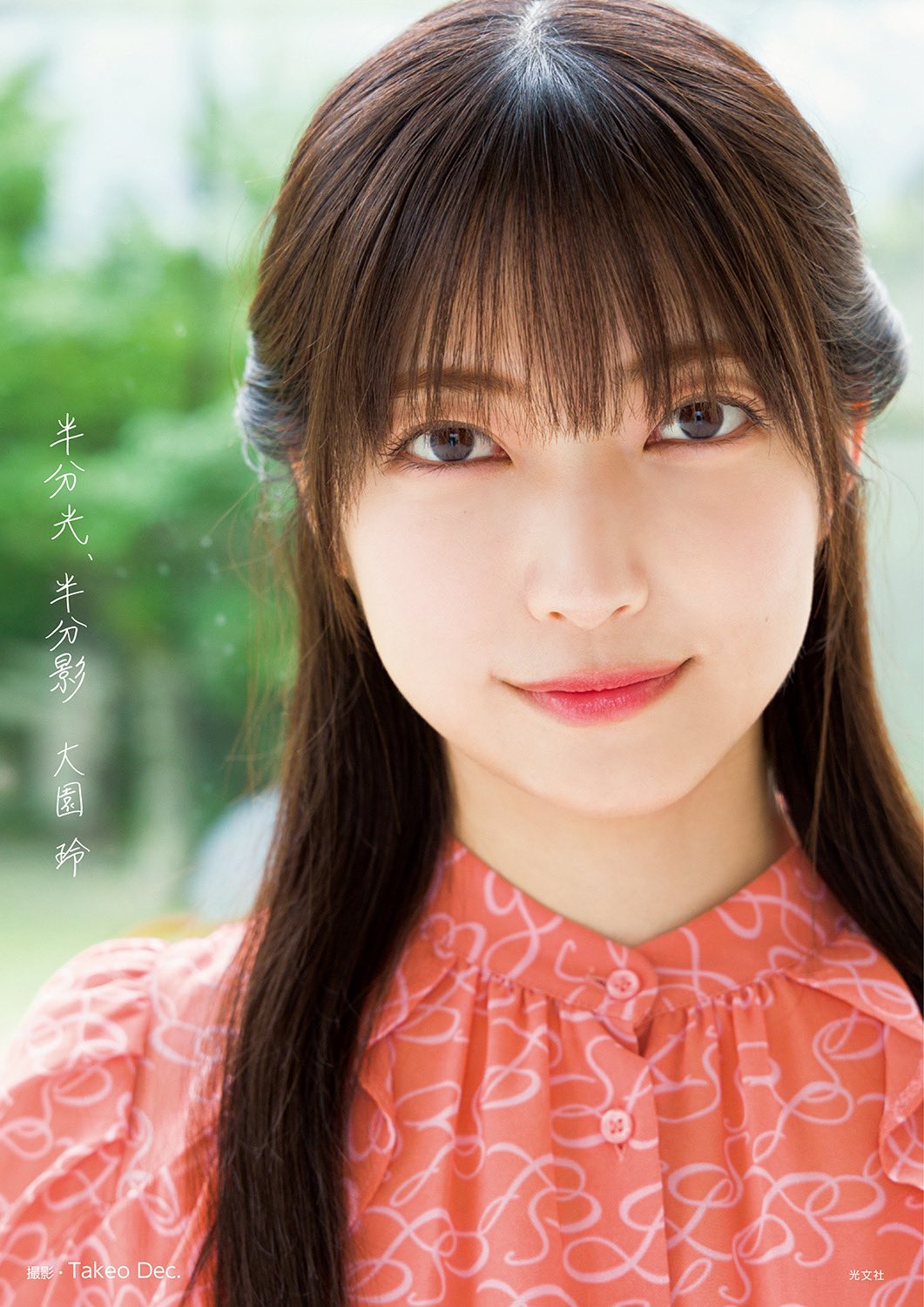 宮地すみれ(日向坂46) IDOL AND READ 切り抜き よく