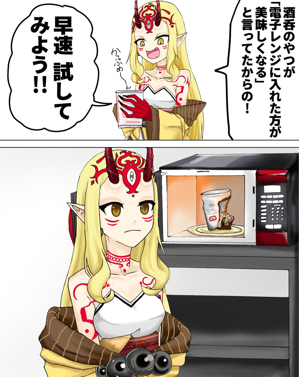 酒呑に騙される茨木童子
#FGO 